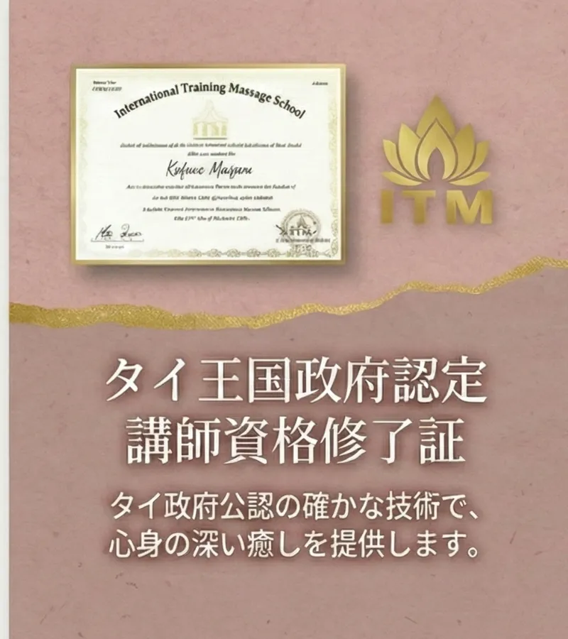 タイ王国政府認定タイ古式マッサージ認定講師資格証書